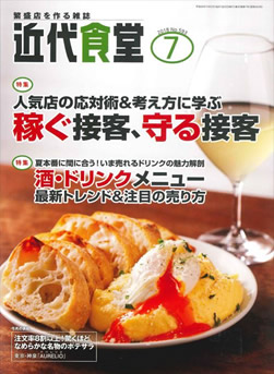 近代食堂